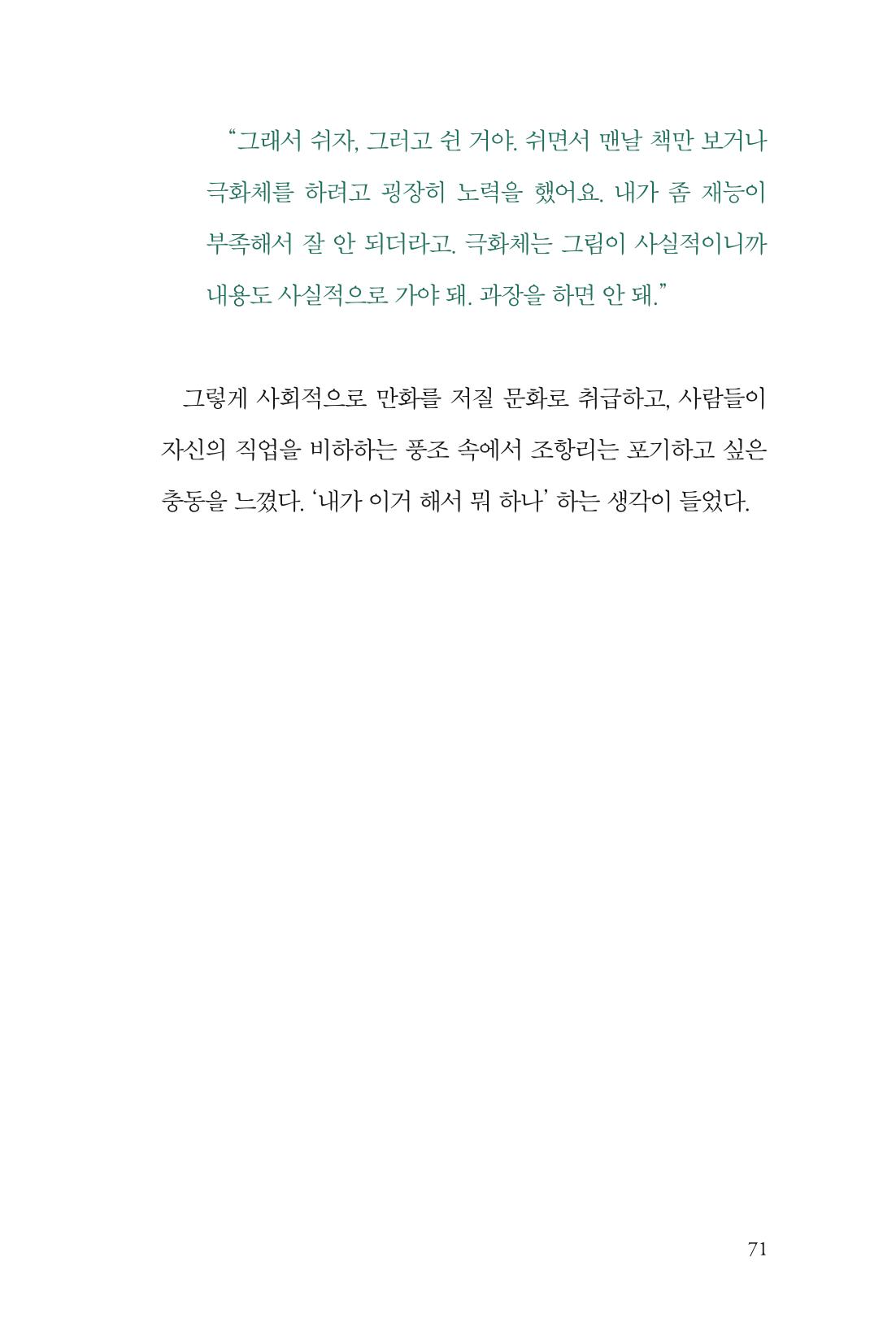만화가휴먼라이브러리_조항리 71페이지