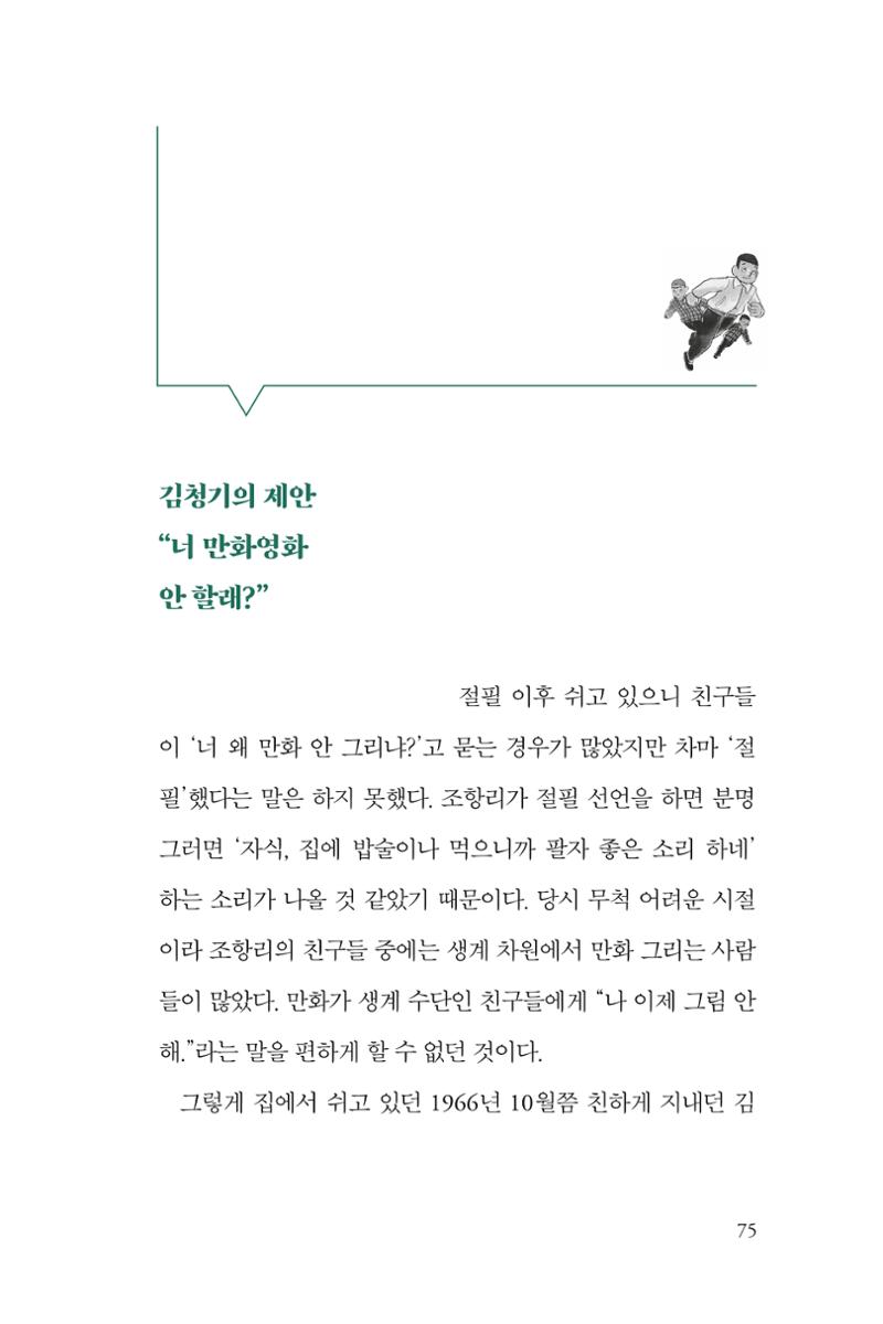 만화가휴먼라이브러리_조항리 75페이지