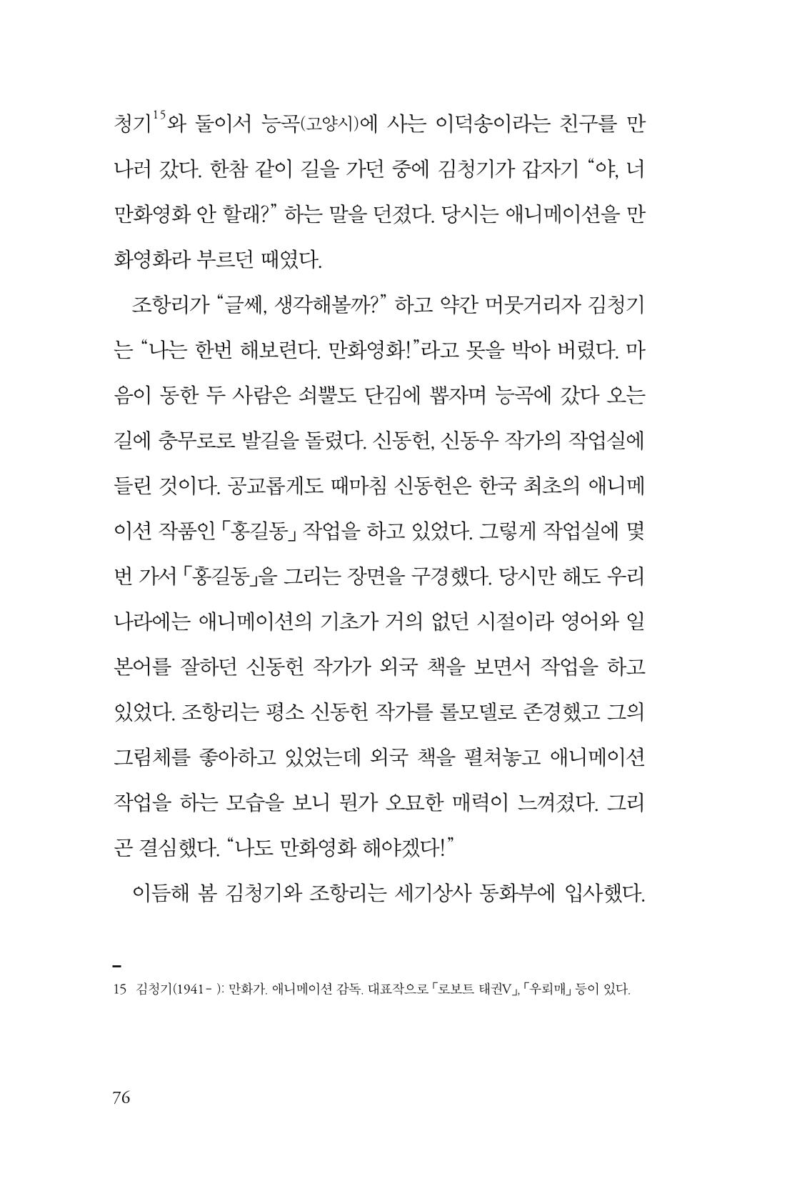 만화가휴먼라이브러리_조항리 76페이지