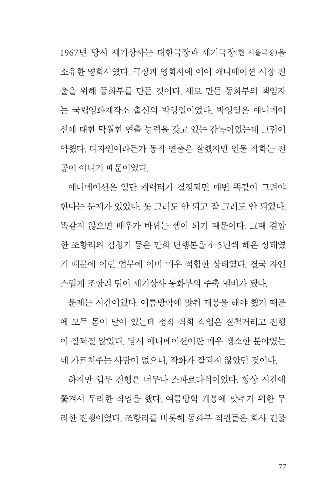 만화가휴먼라이브러리_조항리 77페이지
