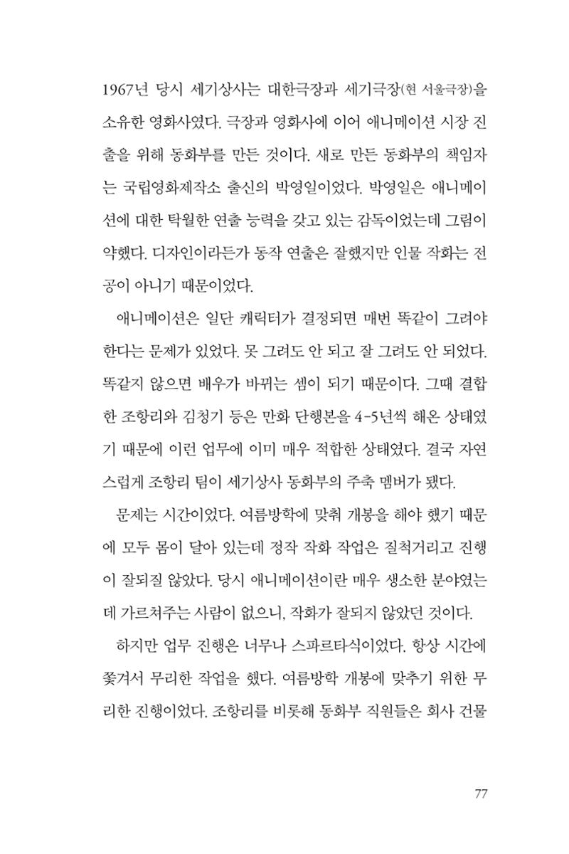 만화가휴먼라이브러리_조항리 77페이지