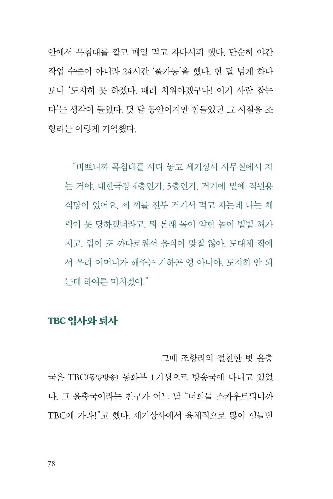 만화가휴먼라이브러리_조항리 78페이지