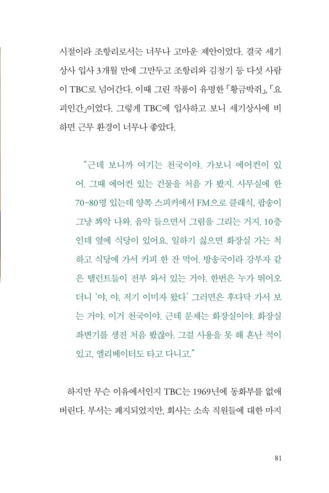 만화가휴먼라이브러리_조항리 81페이지