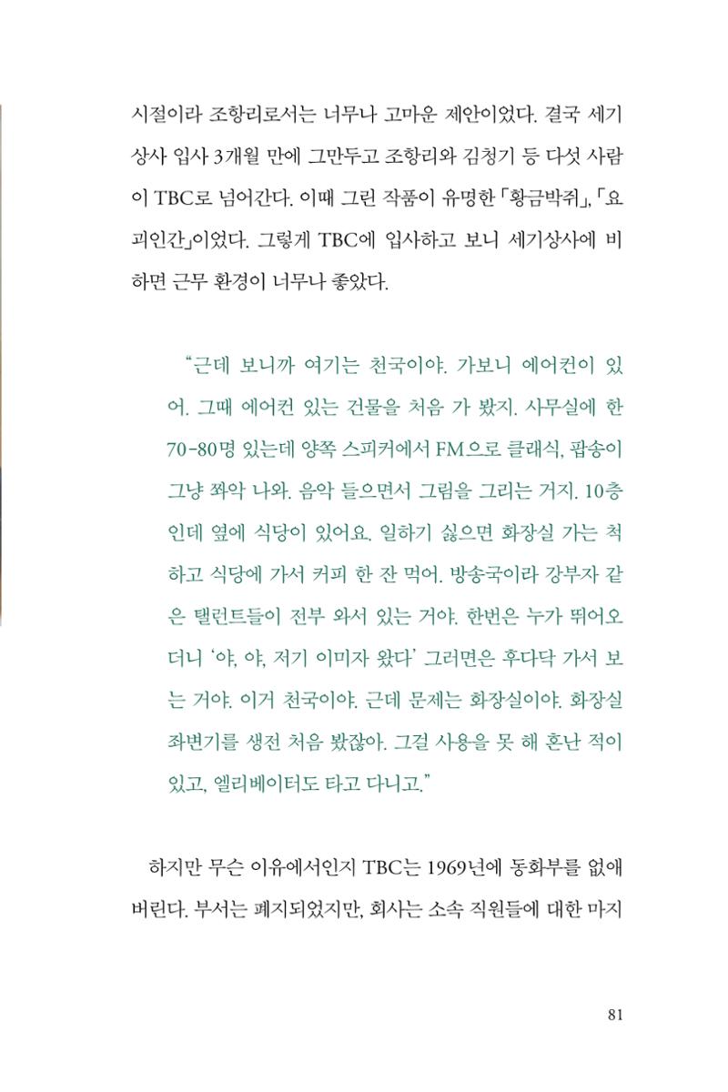 만화가휴먼라이브러리_조항리 81페이지