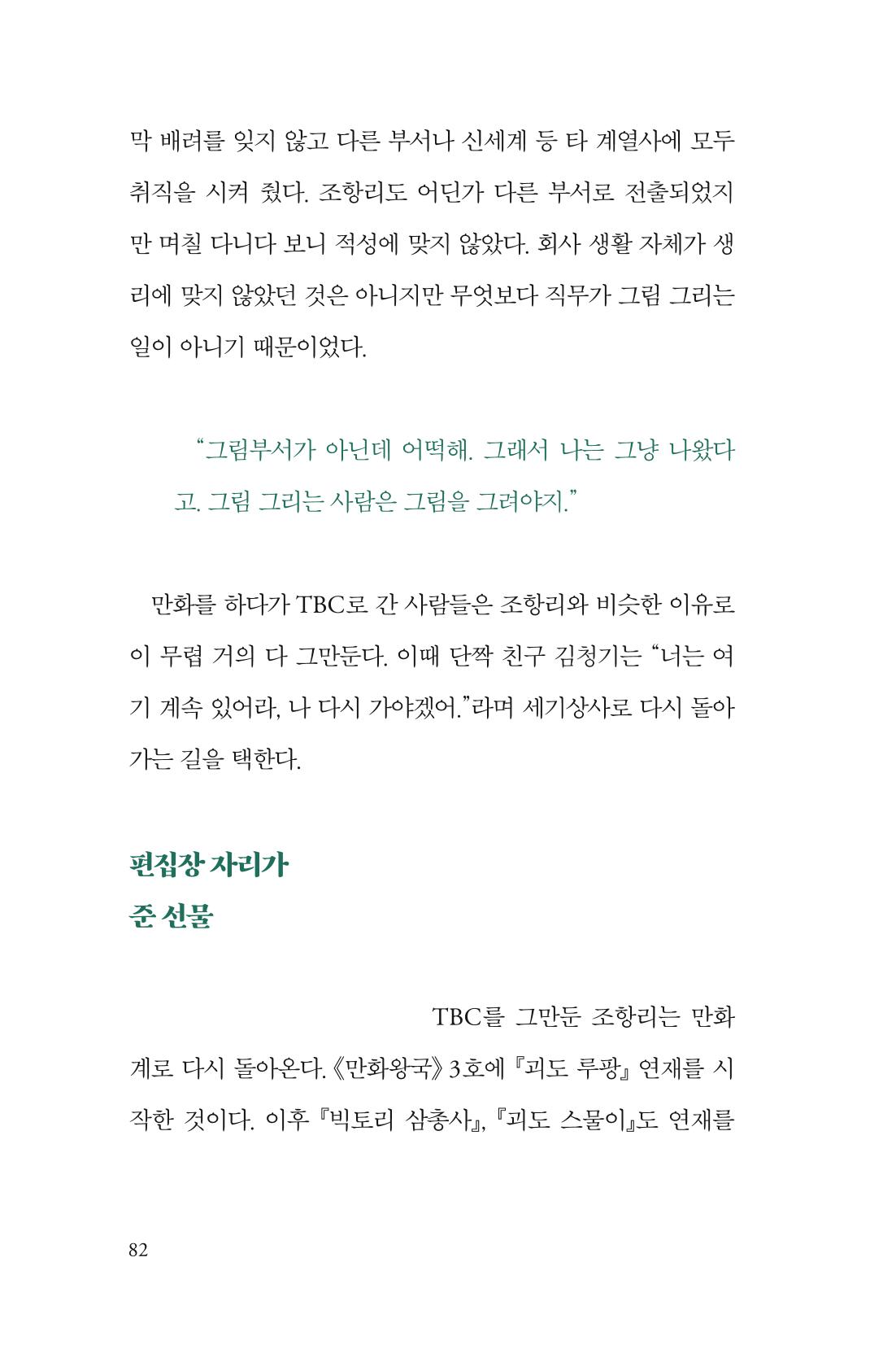 만화가휴먼라이브러리_조항리 82페이지