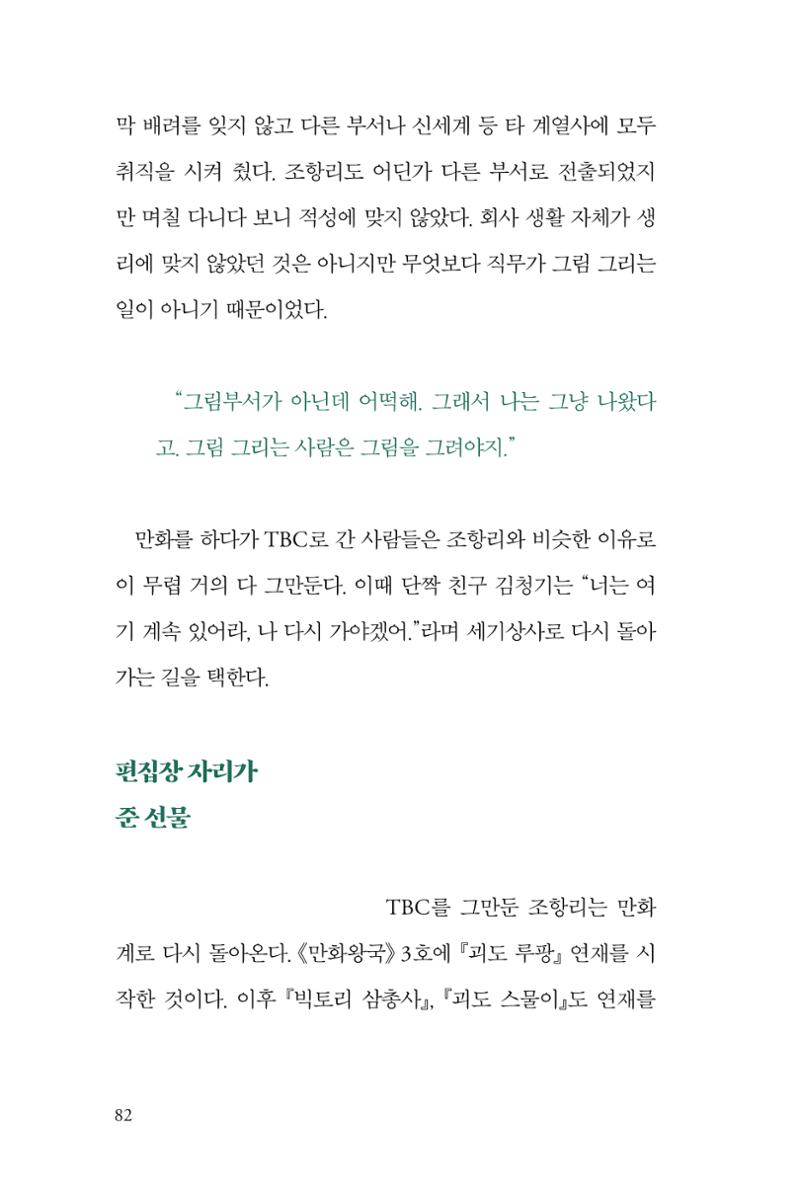 만화가휴먼라이브러리_조항리 82페이지