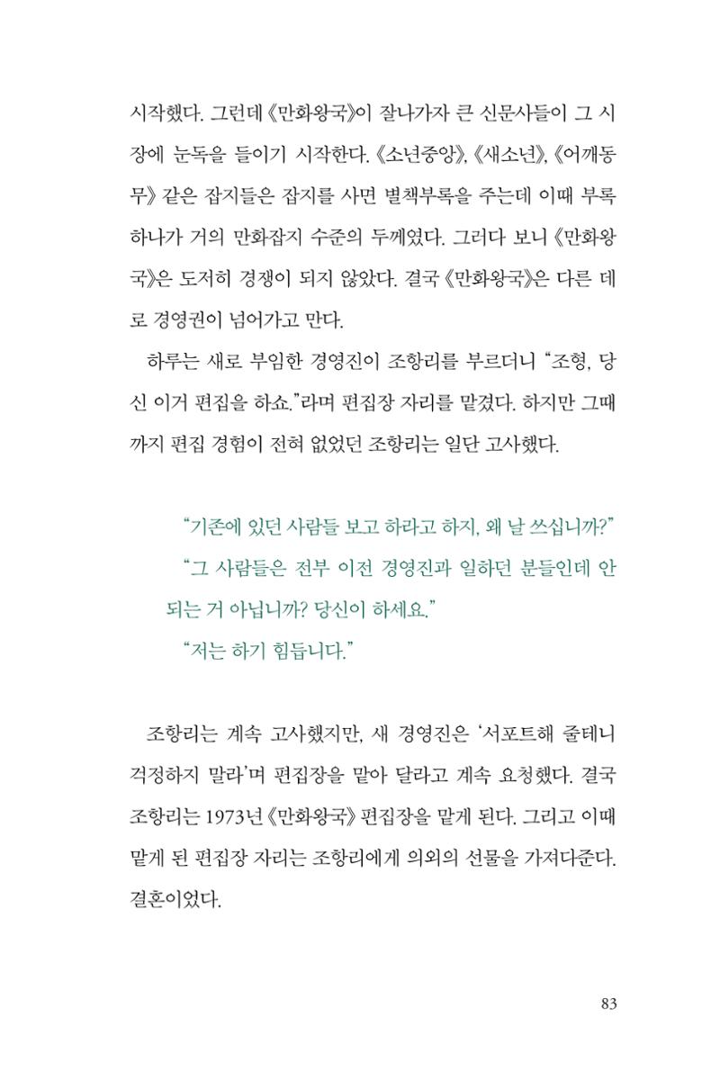 만화가휴먼라이브러리_조항리 83페이지