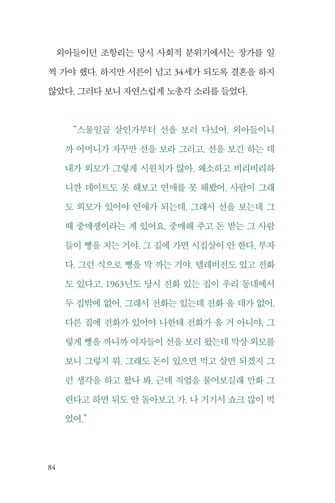 만화가휴먼라이브러리_조항리 84페이지
