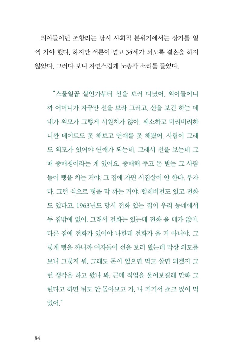 만화가휴먼라이브러리_조항리 84페이지