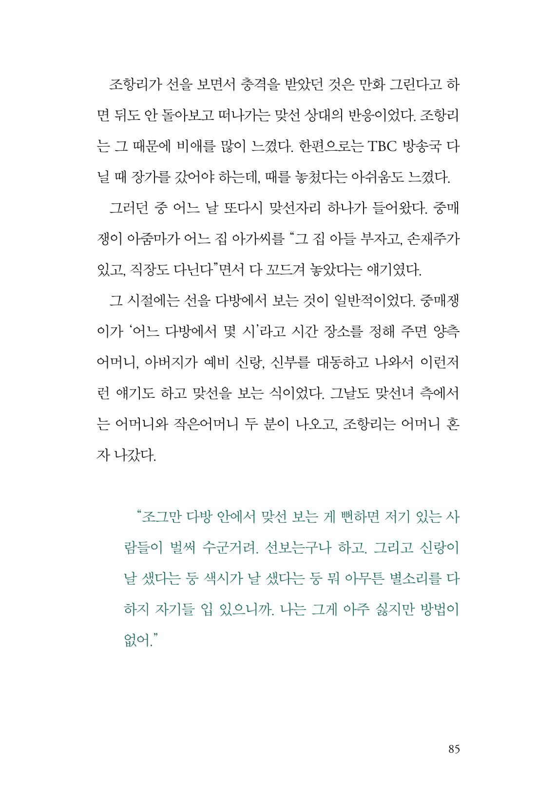 만화가휴먼라이브러리_조항리 85페이지