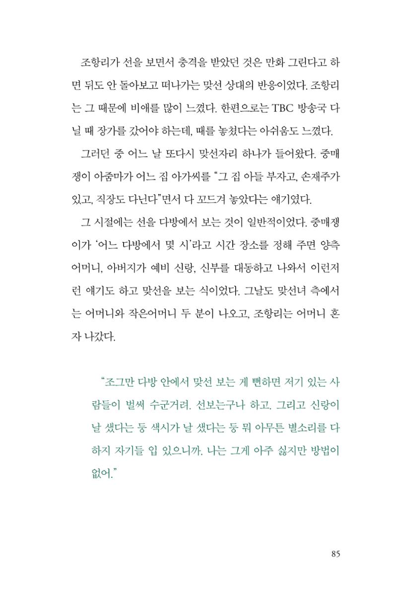 만화가휴먼라이브러리_조항리 85페이지