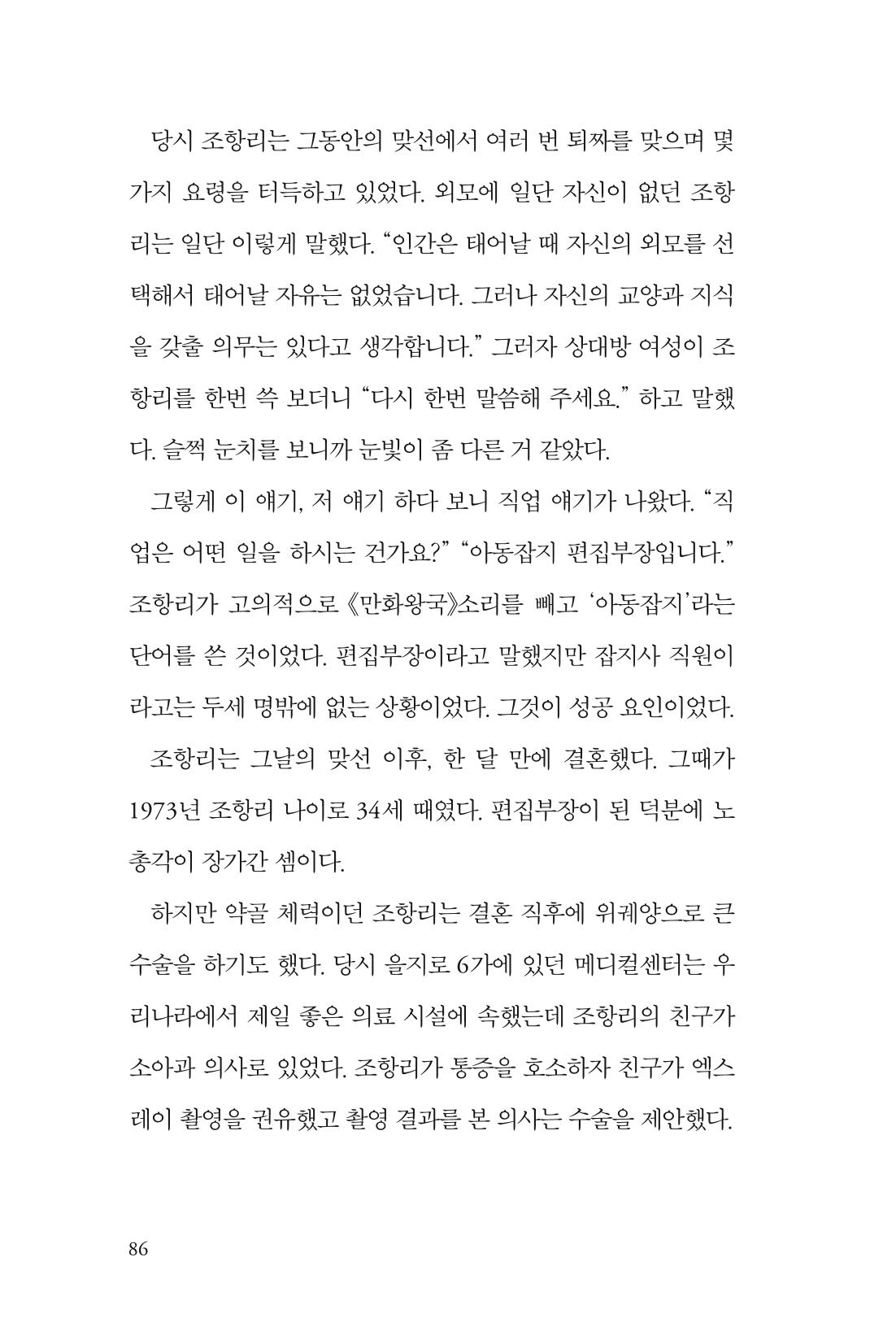 만화가휴먼라이브러리_조항리 86페이지