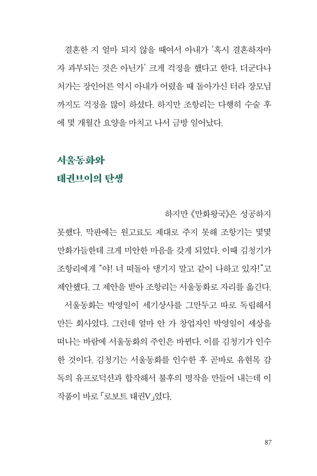 만화가휴먼라이브러리_조항리 87페이지
