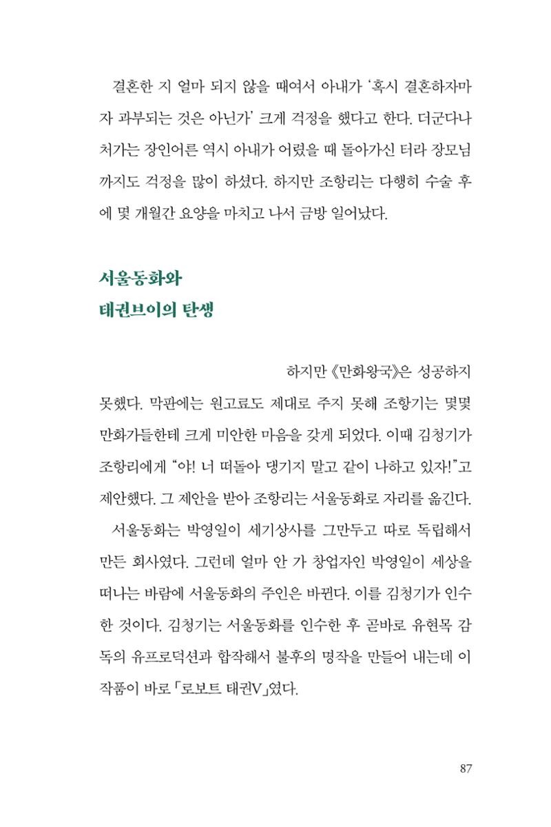 만화가휴먼라이브러리_조항리 87페이지