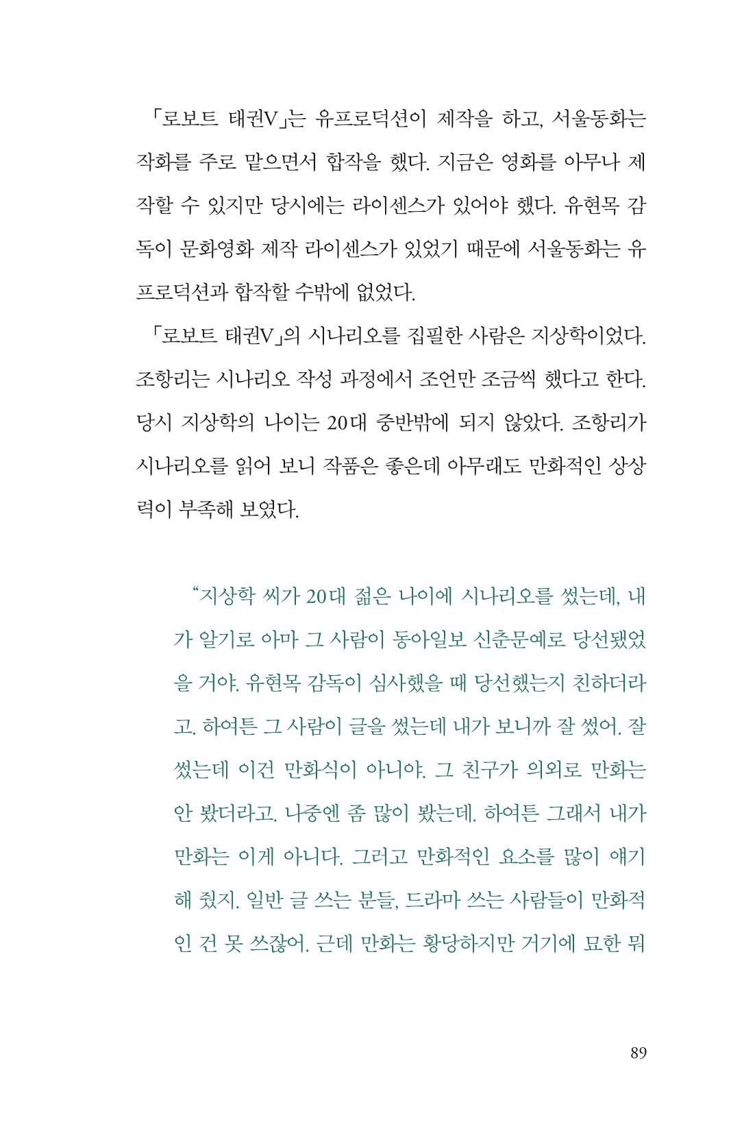 만화가휴먼라이브러리_조항리 89페이지