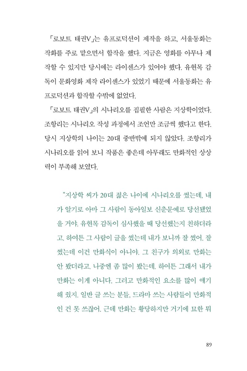 만화가휴먼라이브러리_조항리 89페이지