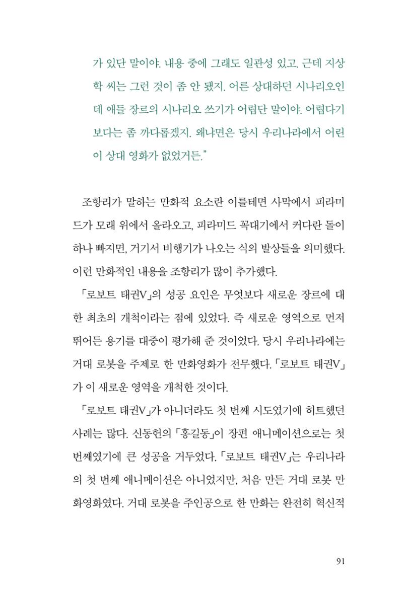만화가휴먼라이브러리_조항리 91페이지