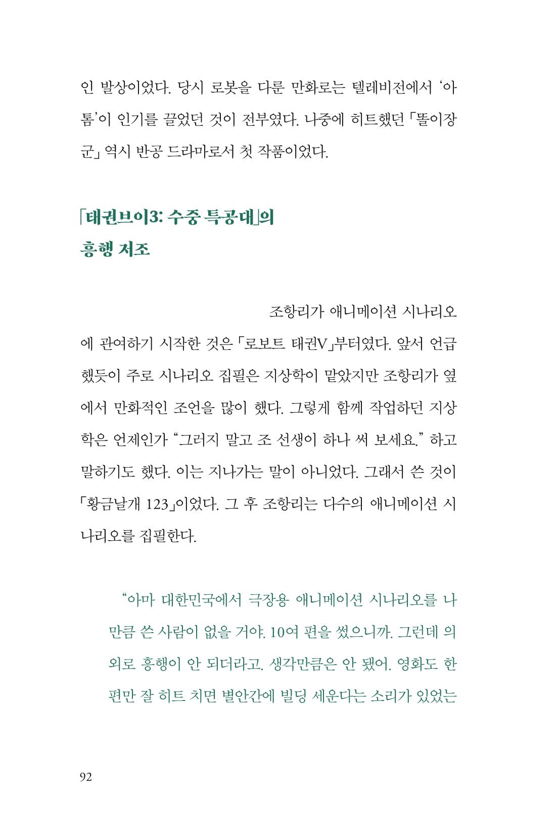 만화가휴먼라이브러리_조항리 92페이지
