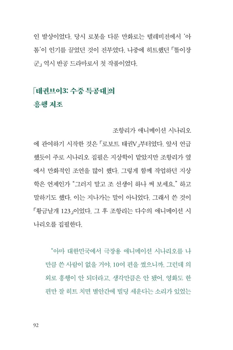 만화가휴먼라이브러리_조항리 92페이지