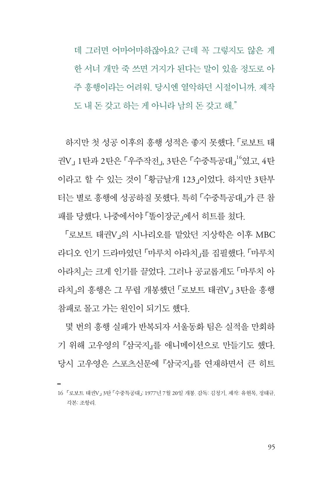 만화가휴먼라이브러리_조항리 95페이지