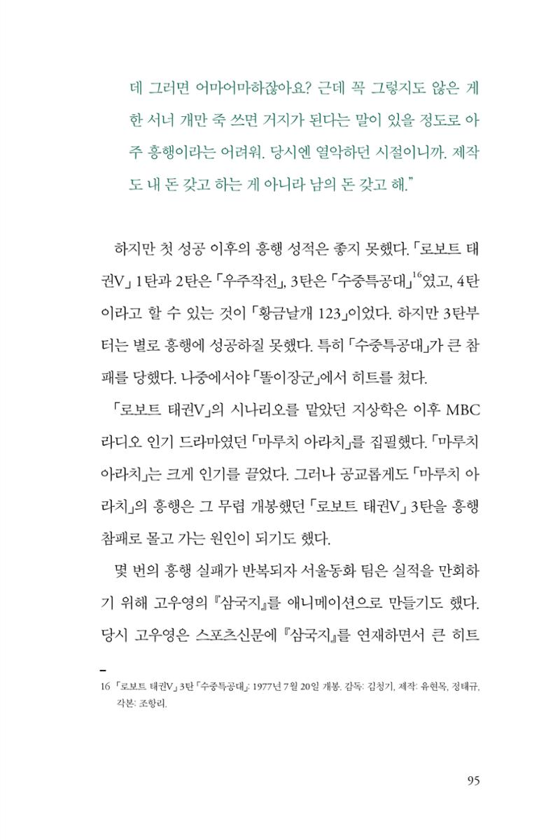 만화가휴먼라이브러리_조항리 95페이지