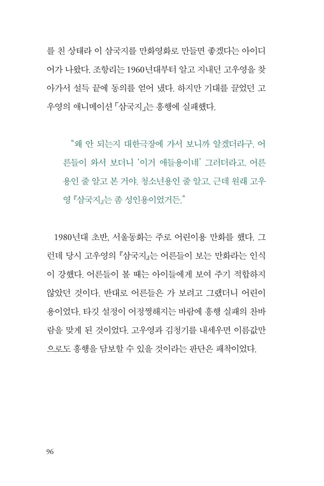 만화가휴먼라이브러리_조항리 96페이지