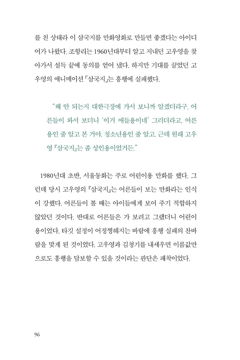 만화가휴먼라이브러리_조항리 96페이지