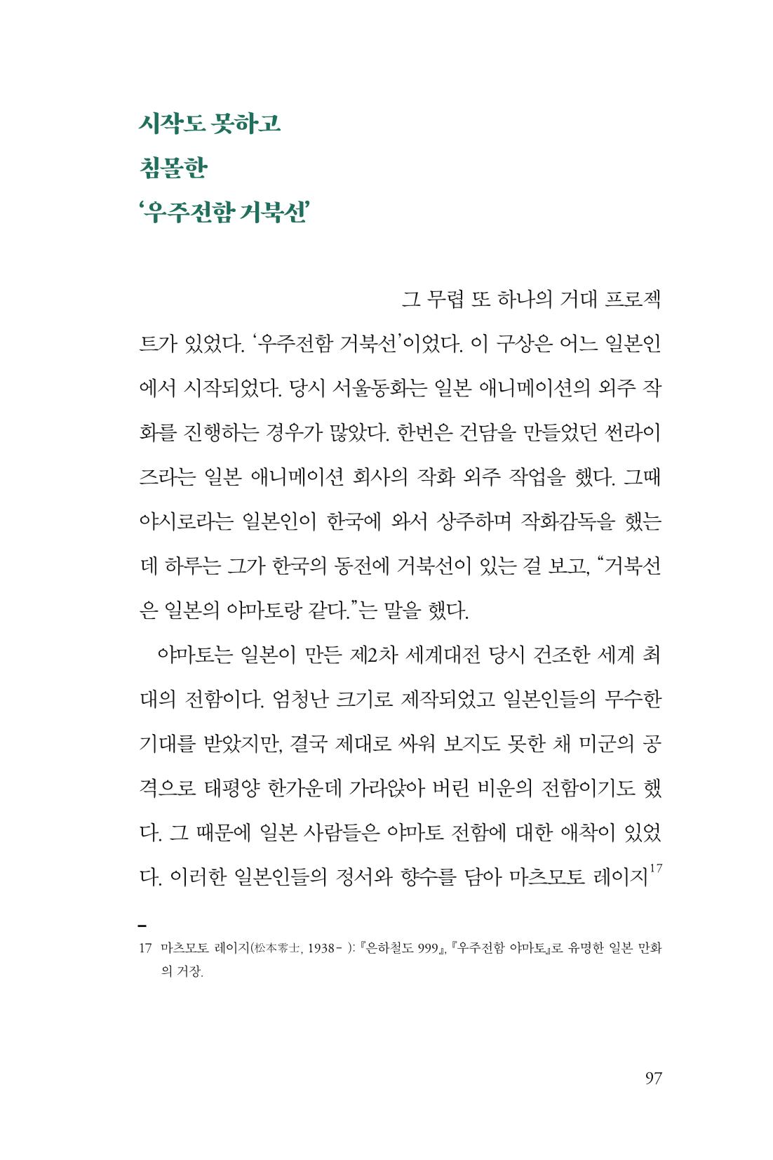 만화가휴먼라이브러리_조항리 97페이지
