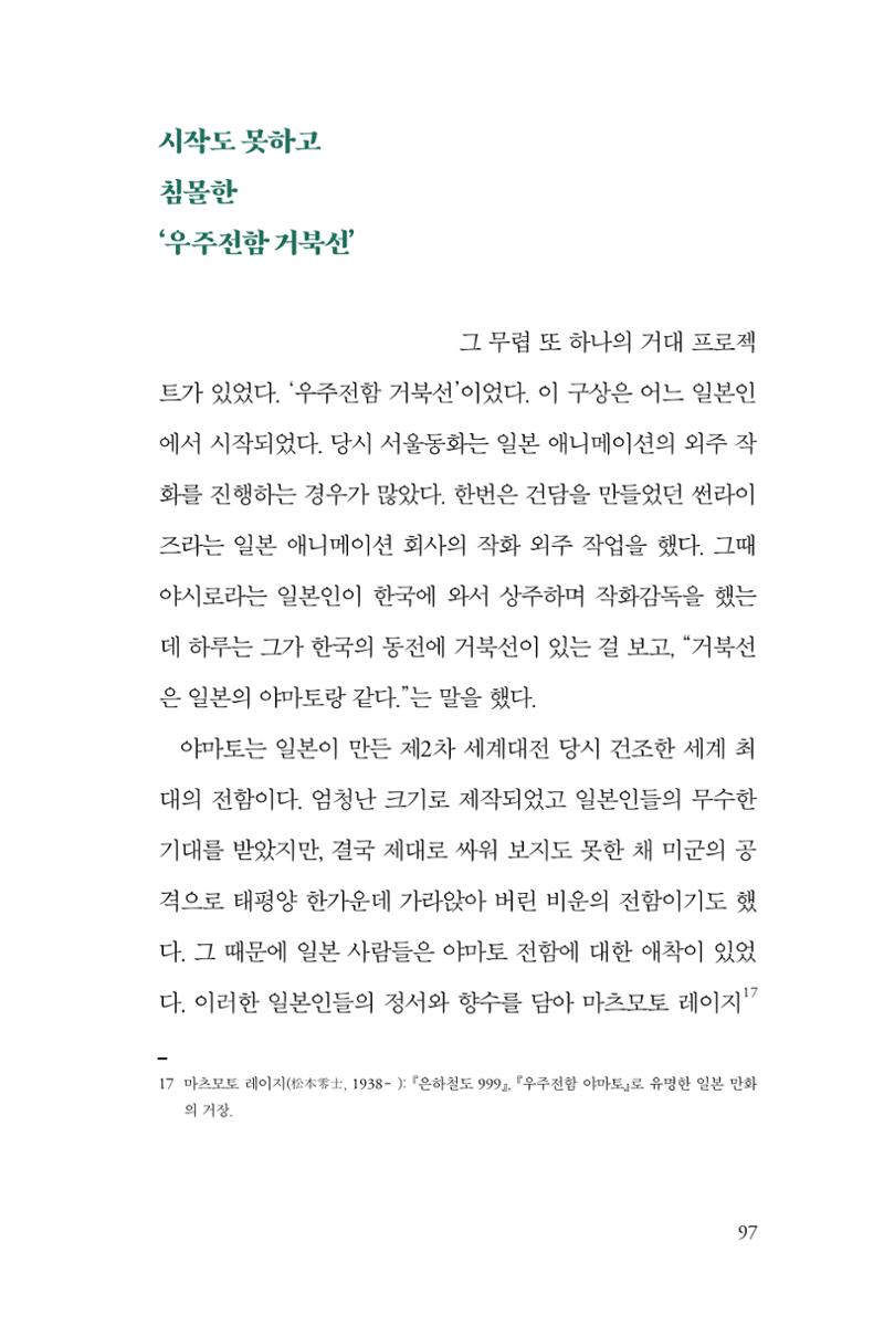 만화가휴먼라이브러리_조항리 97페이지