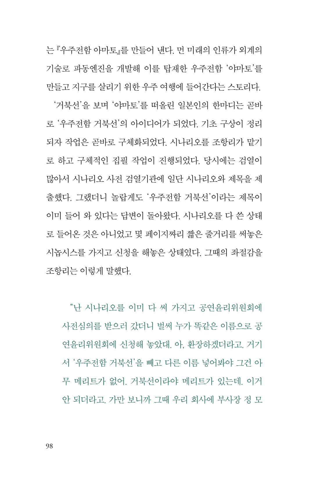 만화가휴먼라이브러리_조항리 98페이지
