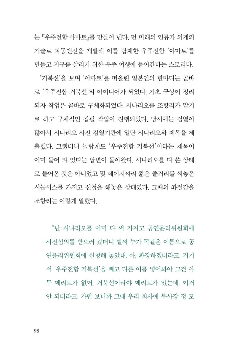 만화가휴먼라이브러리_조항리 98페이지