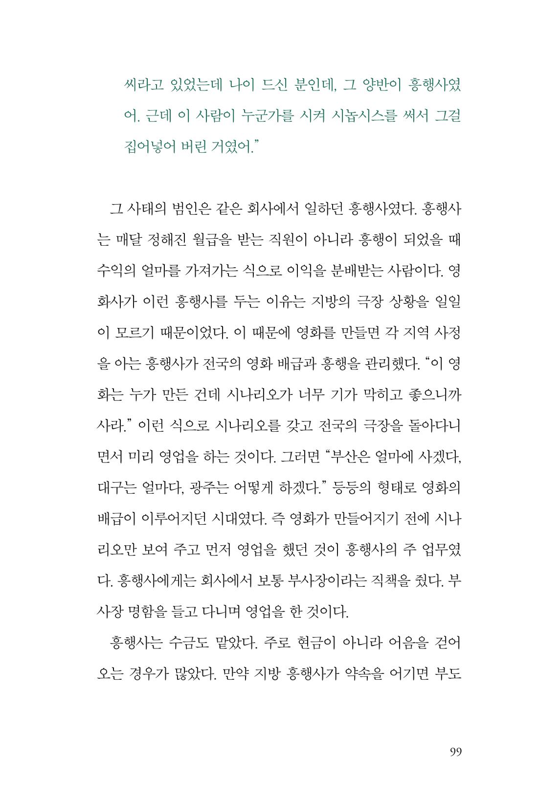 만화가휴먼라이브러리_조항리 99페이지