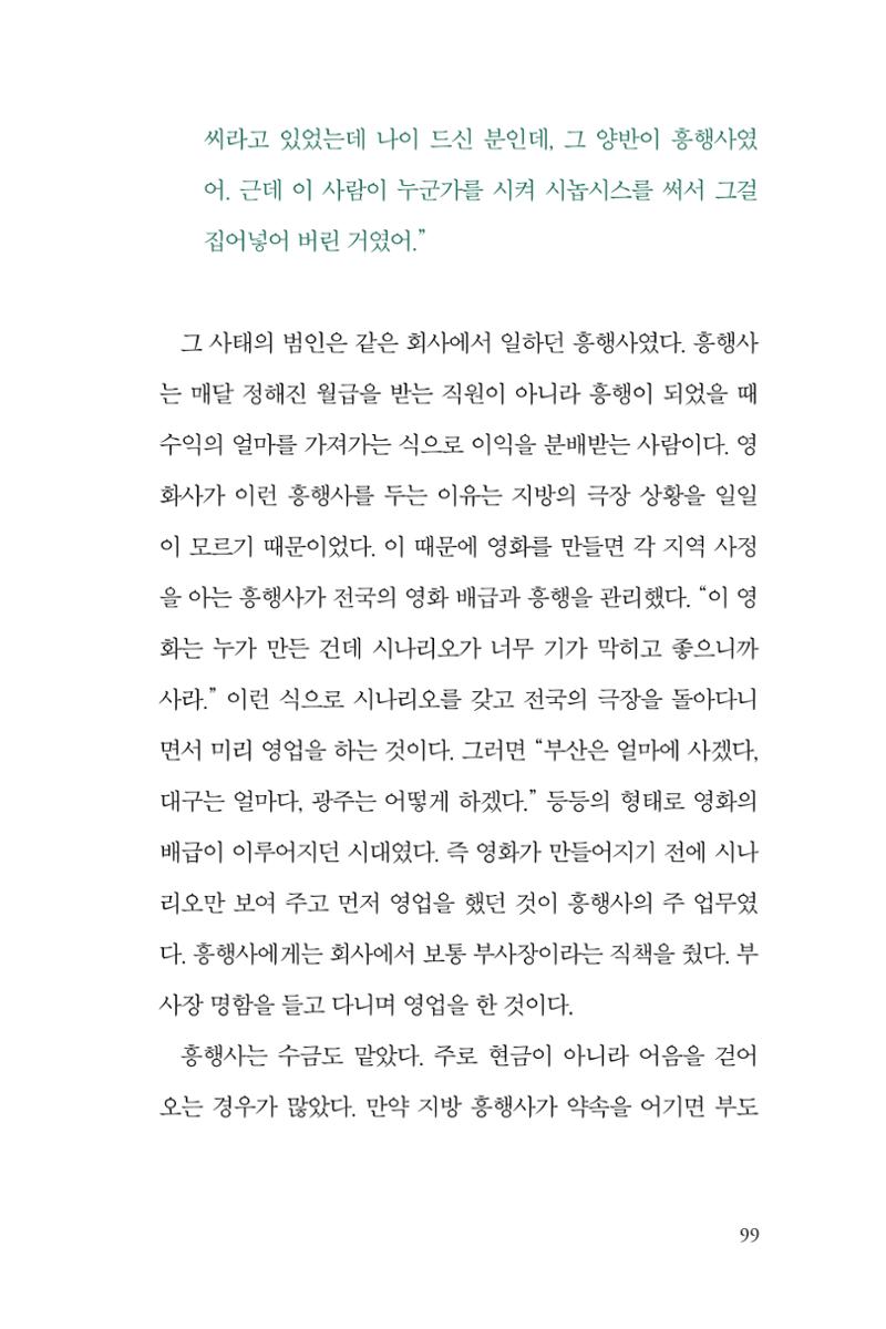 만화가휴먼라이브러리_조항리 99페이지
