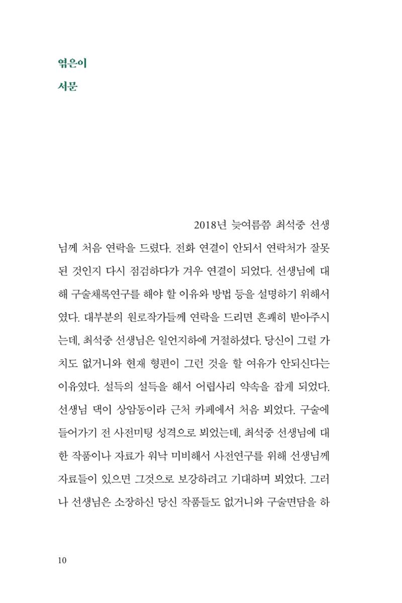 만화가휴먼라이브러리_최석중 10페이지