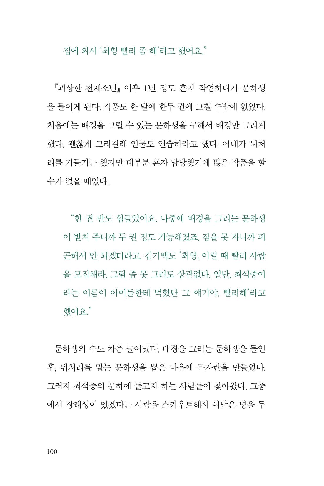 만화가휴먼라이브러리_최석중 100페이지