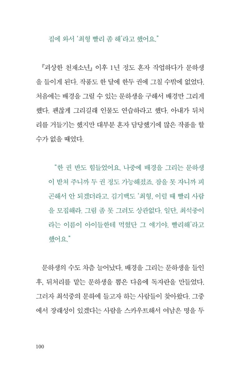 만화가휴먼라이브러리_최석중 100페이지