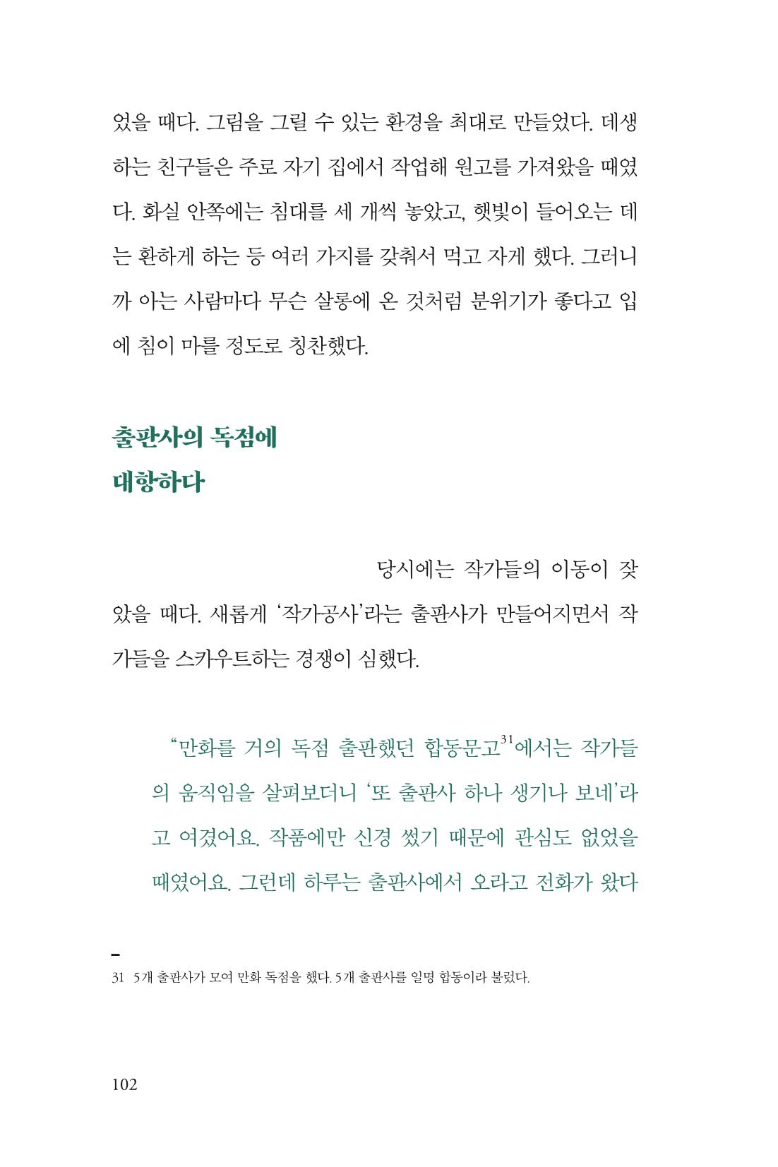 만화가휴먼라이브러리_최석중 102페이지