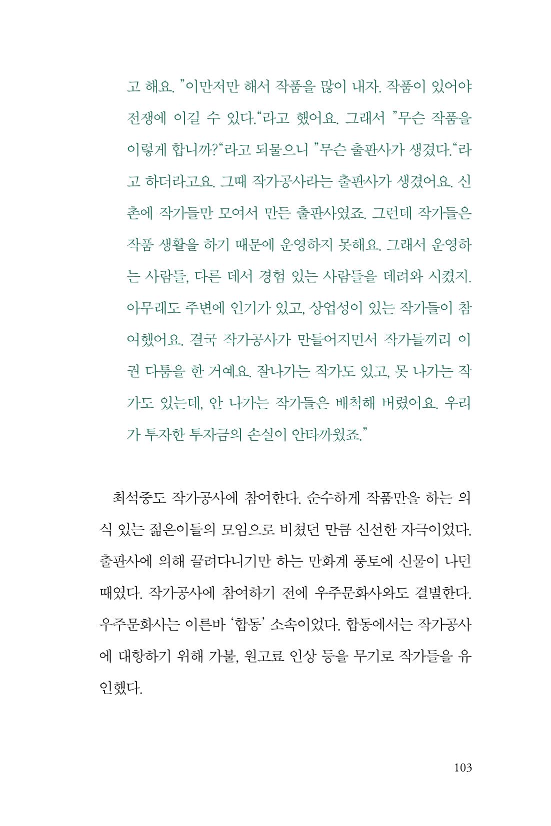 만화가휴먼라이브러리_최석중 103페이지