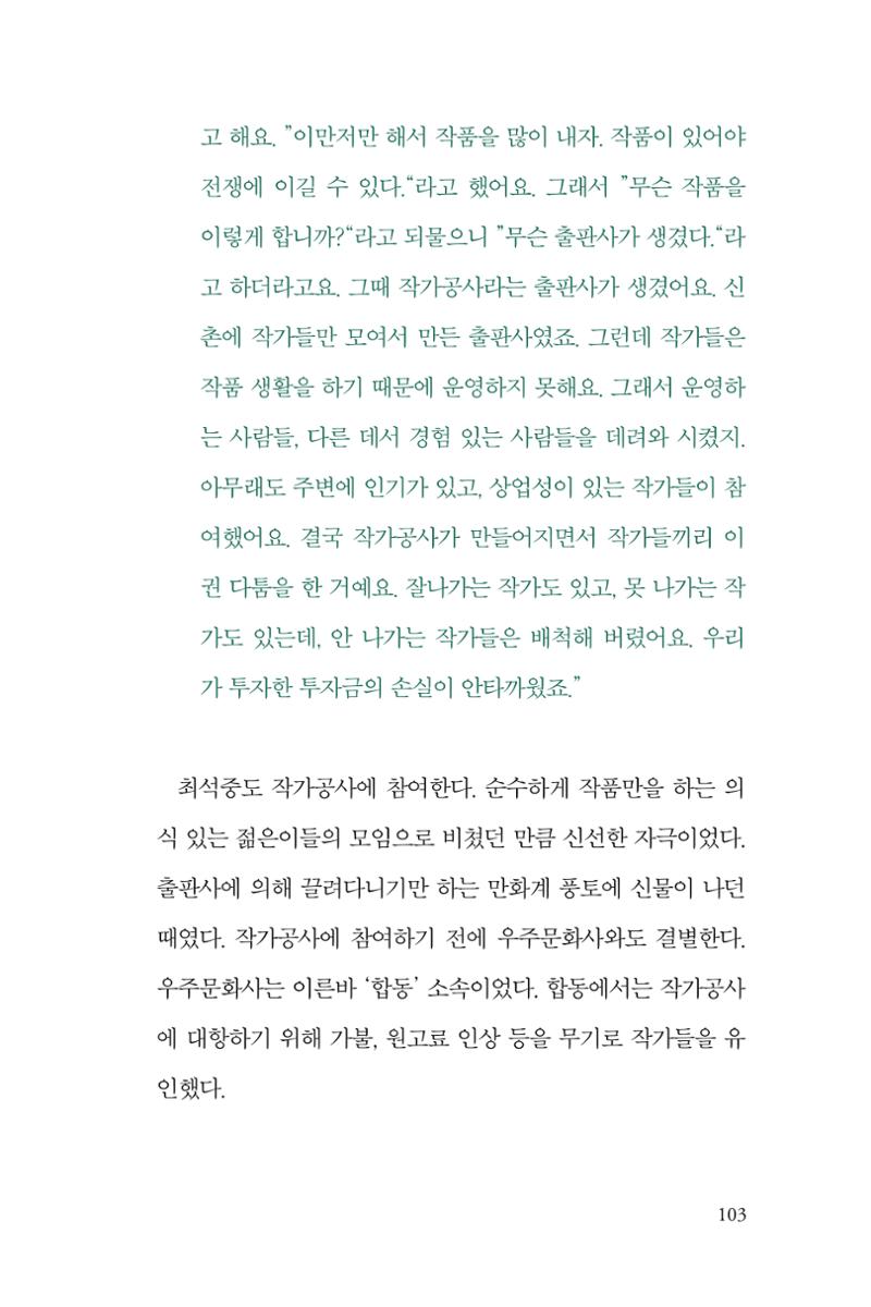 만화가휴먼라이브러리_최석중 103페이지