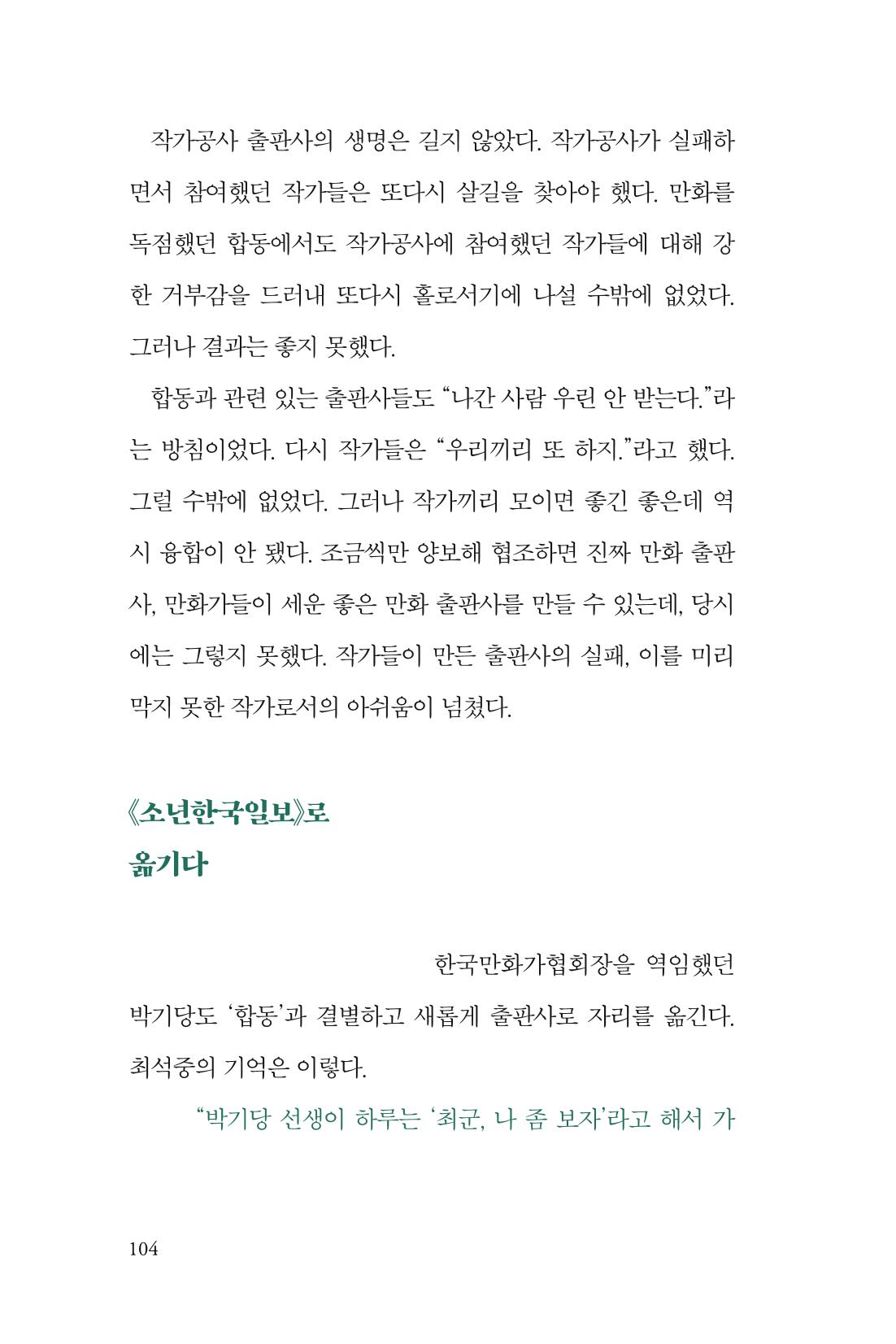 만화가휴먼라이브러리_최석중 104페이지