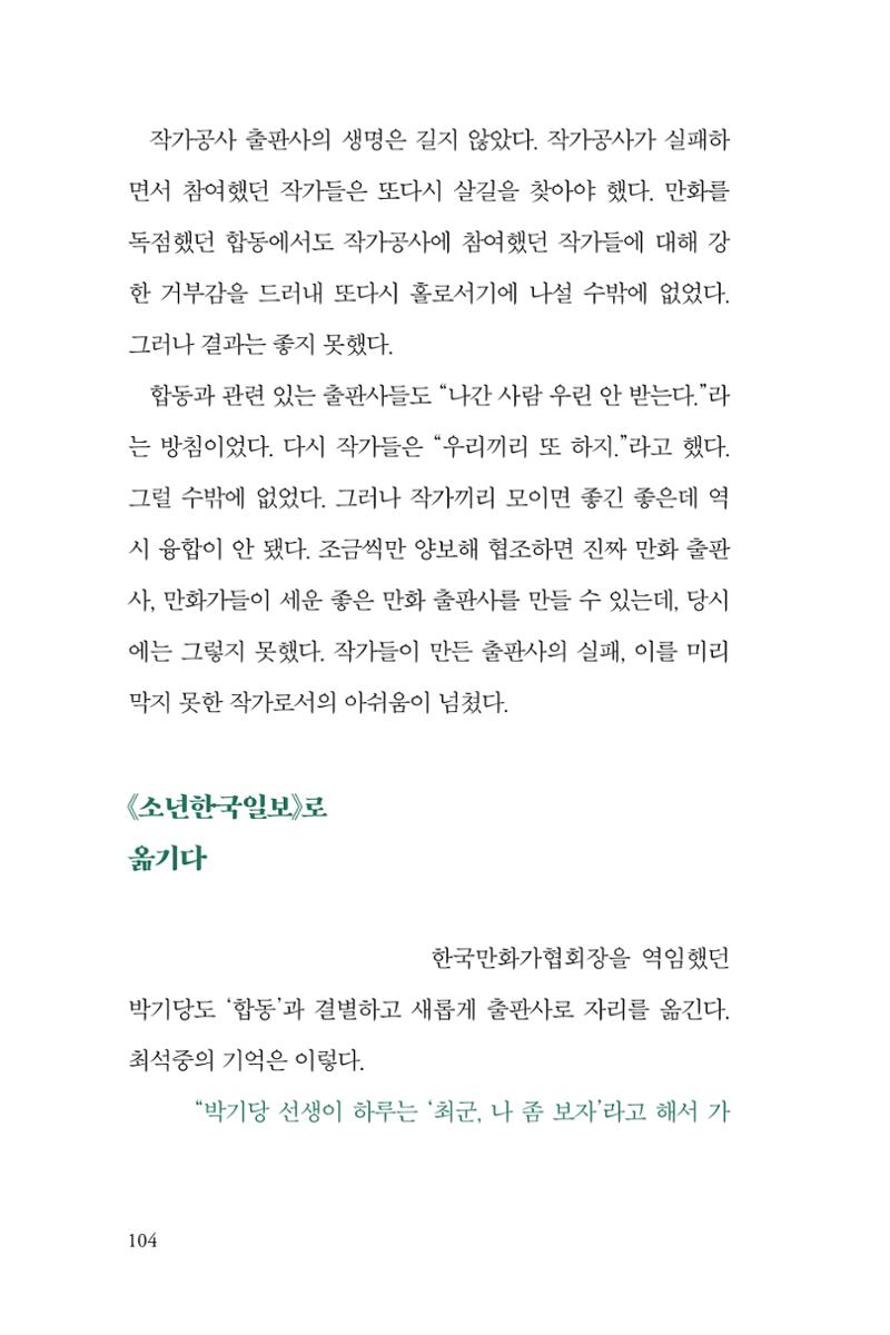만화가휴먼라이브러리_최석중 104페이지