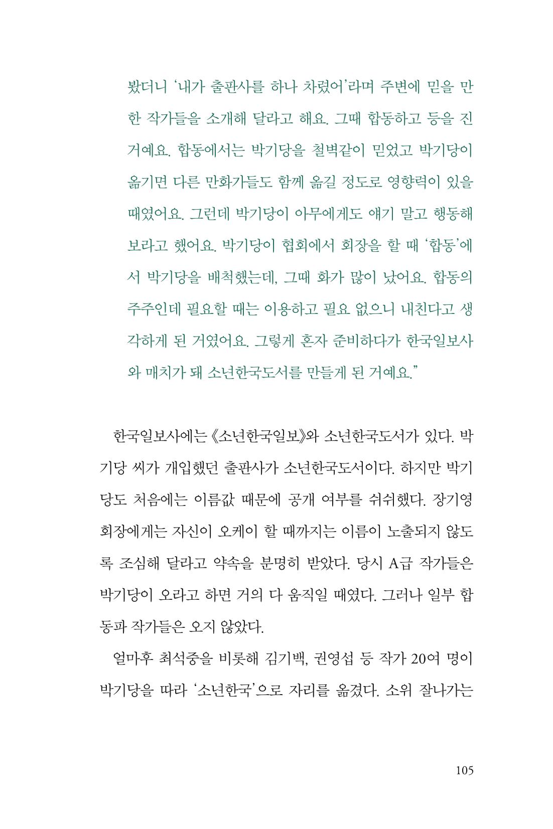 만화가휴먼라이브러리_최석중 105페이지