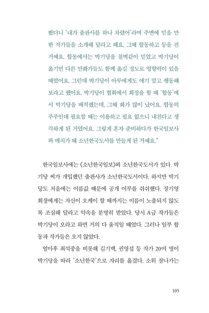 만화가휴먼라이브러리_최석중 105페이지