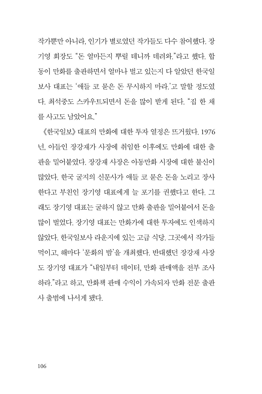 만화가휴먼라이브러리_최석중 106페이지