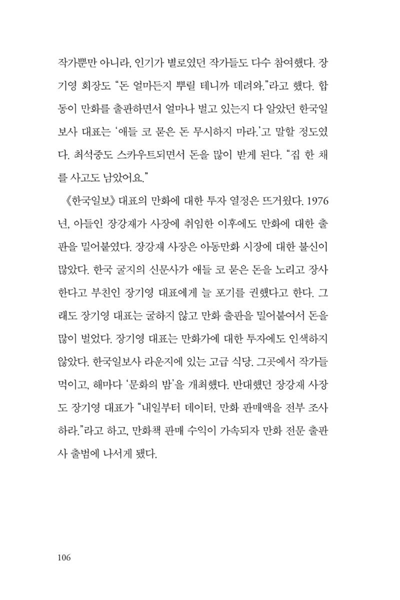 만화가휴먼라이브러리_최석중 106페이지