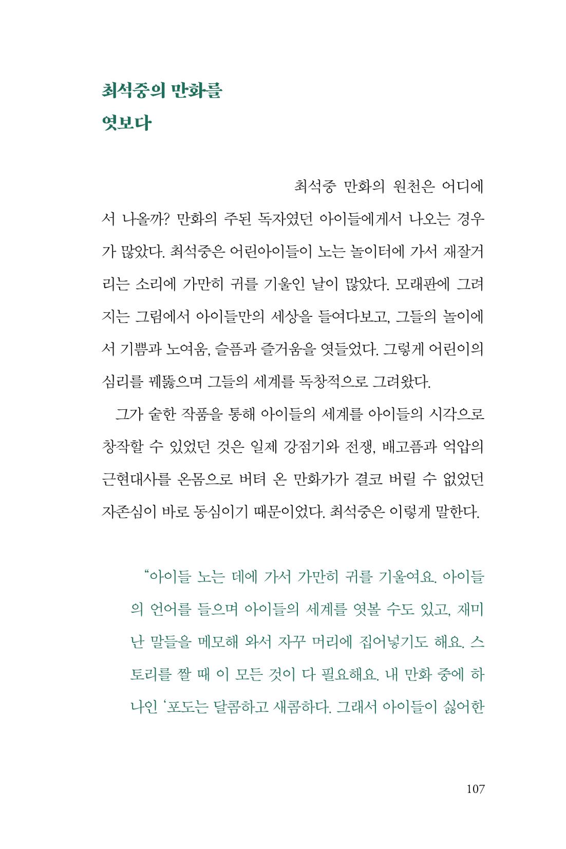 만화가휴먼라이브러리_최석중 107페이지