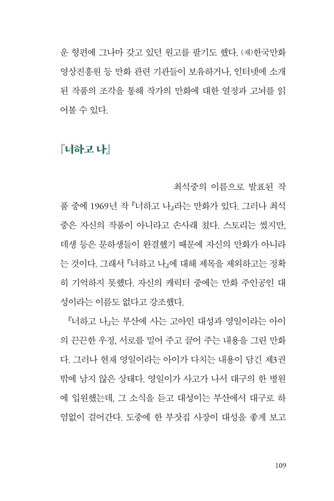만화가휴먼라이브러리_최석중 109페이지