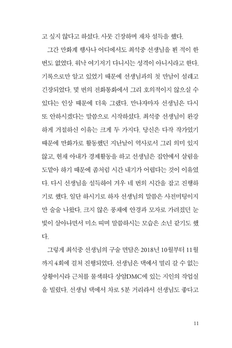 만화가휴먼라이브러리_최석중 11페이지