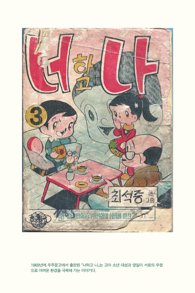 만화가휴먼라이브러리_최석중 110페이지