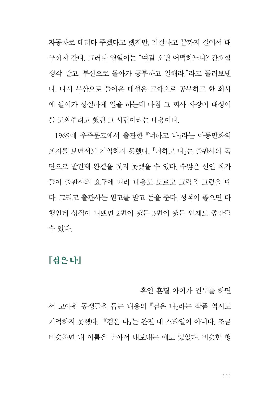 만화가휴먼라이브러리_최석중 111페이지